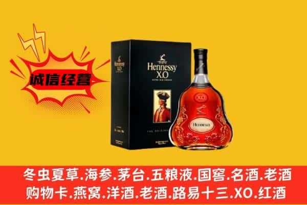 新林区名酒回收轩尼诗XO.jpg