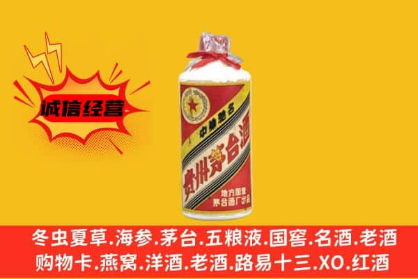 新林区回收五星茅台酒