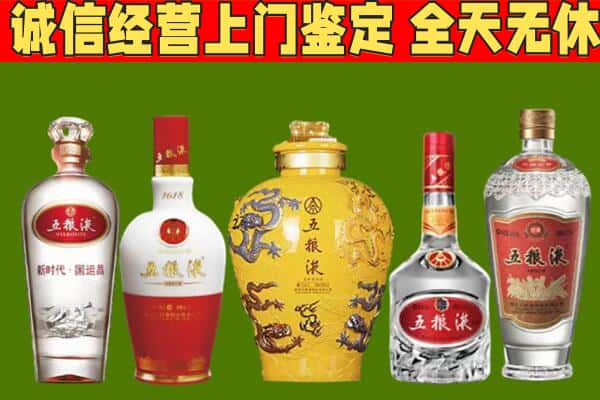 新林区烟酒回收五粮液系列.jpg